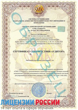 Образец сертификата соответствия аудитора Елабуга Сертификат ISO 13485